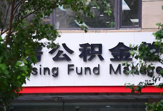 个人公积金能提多少-中卫公积金代办平台